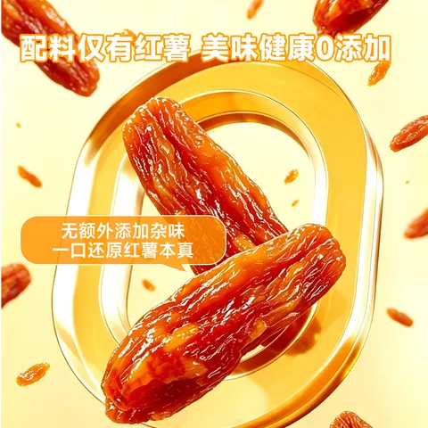 鲜记带皮小香薯500g 农家蒸薯干 番薯红薯干 独立真空包装 年货零食 带皮小香薯500g 图片 5