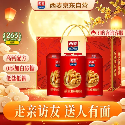 CIMI/西麦 燕麦片核桃粉礼盒1000g