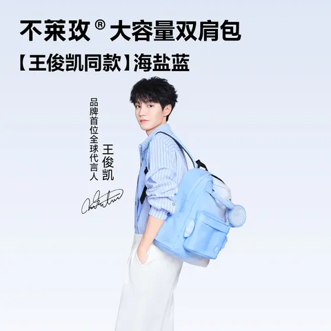 不莱玫大容量双肩包【王俊凯同款】电脑背包书包通勤旅游轻便包 图片 2