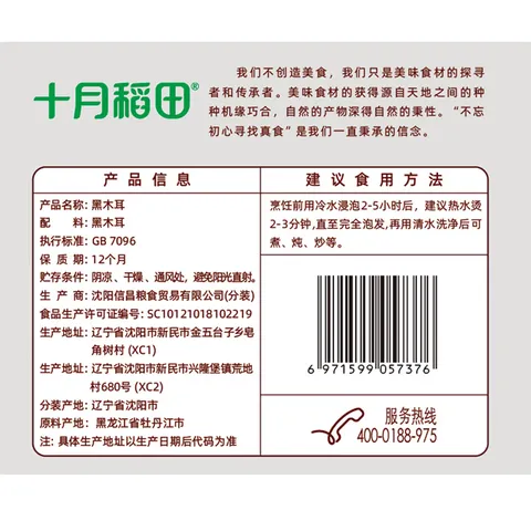 十月稻田 木耳 500g 东北黑木耳 菌菇干货 黑龙江特产 肉厚无根 炒菜凉拌 图片 8