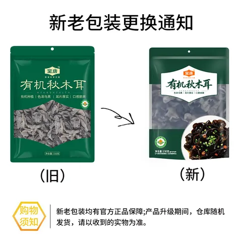 金唐有机秋木耳150g 东北特级黑木耳小碗耳 山珍菌菇干货凉拌火锅食材 图片 8