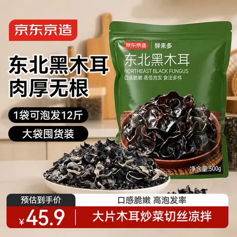京东京造 东北黑木耳500g/袋 肉厚无根 山珍特产干货菌菇凉拌食材火锅菜 图片 1