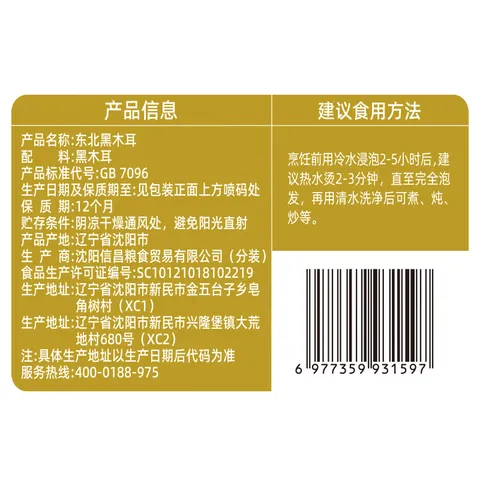 十月稻田 东北黑木耳 500g 干木耳 黑龙江东宁特产 肉厚无根 火锅煲汤炒菜 图片 8