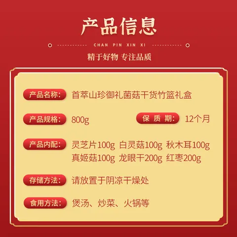 首萃六种菌菇竹篮礼盒800g特产伴手礼山珍干货中秋节送礼长辈源头直发 图片 6