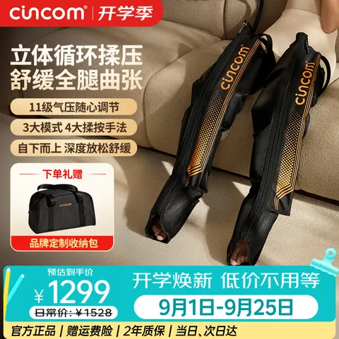 cincom/喜来康 腿部按摩器空气波压力按摩仪T9-M码