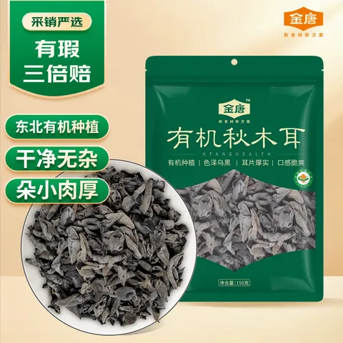 金唐有机秋木耳150g 东北特级黑木耳小碗耳 山珍菌菇干货凉拌火锅食材 图片 1