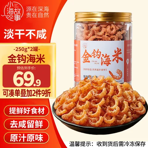 小海故事金钩海米 净重250g*2罐 淡干虾米仁开洋干货 源头直发 图片 1