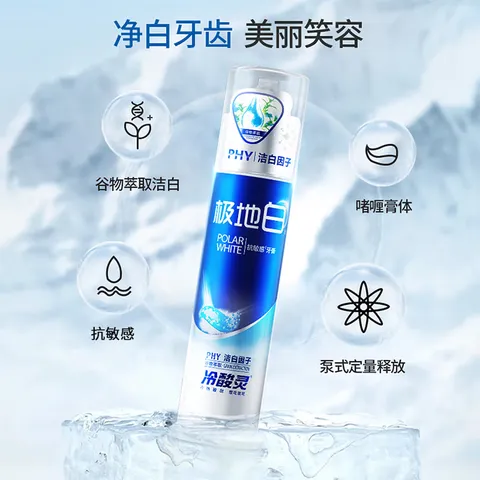 冷酸灵极地白抗敏感泵式按压式牙膏套装 美白护龈 清新口气 专研抗敏泵 泵式2支+软管3支 500g*1套 图片 4