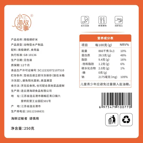 小海故事南极磷虾米 净重250g 去头 淡干不咸 磷虾仁干货源头直发端午 图片 7