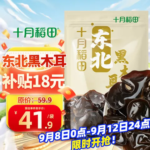 十月稻田 东北黑木耳 500g 干木耳 黑龙江东宁特产 肉厚无根 火锅煲汤炒菜 图片 1