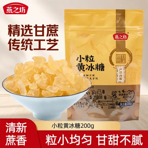 燕之坊 小粒黄冰糖200g 袋装
