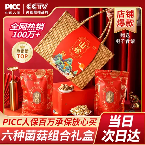 首萃六种菌菇竹篮礼盒800g特产伴手礼山珍干货中秋节送礼长辈源头直发 图片 1