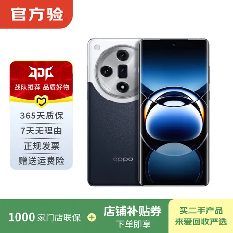 OPPO/智美生活 OPPO Find X7 Ultra 海阔天空 12GB+256GB 二手手机