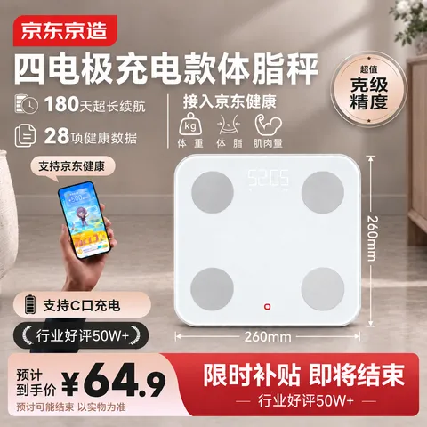 京东京造充电体脂秤 电子减体重家用精准人体健康数据测量塑形体重称脂肪宿舍家用 塑形减脂 京东健康