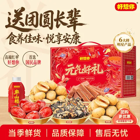 好想你红枣坚果礼盒 节日送礼特产大枣零食大礼包礼盒团购 【6大样】元气好礼礼盒1395g 图片 1