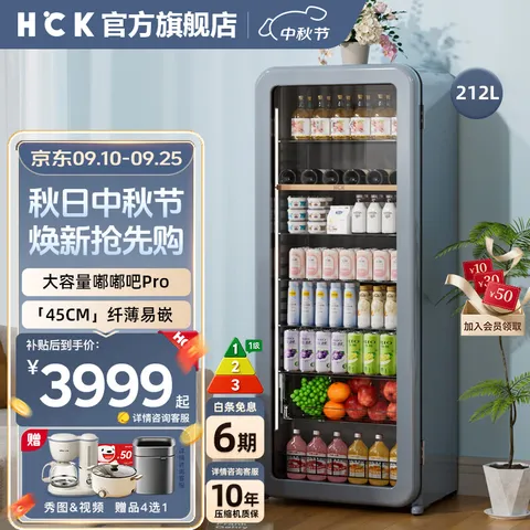 HCK/哈士奇 复古冰箱 212L 冷灰亮光