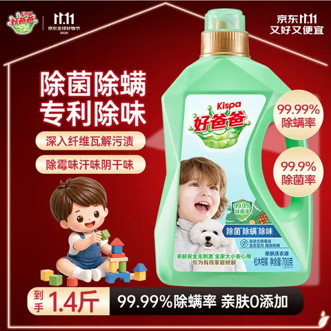 好爸爸（Kispa）三除液1.4斤除菌除螨除味洗衣液 持久留香 婴孕儿童洗衣可用 图片 1
