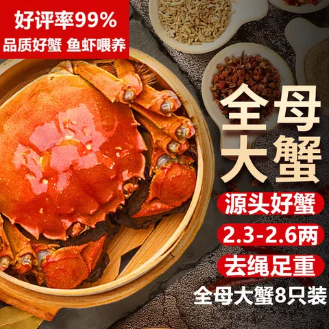 【活蟹】湖鲜阳澄 大闸蟹 去绳足重 全母蟹2.3-2.6两 8只 鲜活超大螃蟹中秋国庆礼盒装 图片 1
