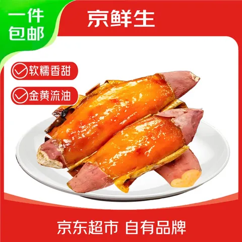京鲜生烟薯25号蜜薯(已糖化) 净重4.5斤中果  源头直发 图片 1