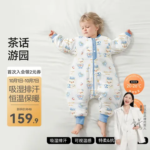 贝肽斯【肽柔】婴儿睡袋春秋恒温宝宝分腿儿童防踢被四季通用保暖 天竹×恒温【春秋双层 室温20-26℃】茶话游园 S【60-85cm】6-18个月 图片 1