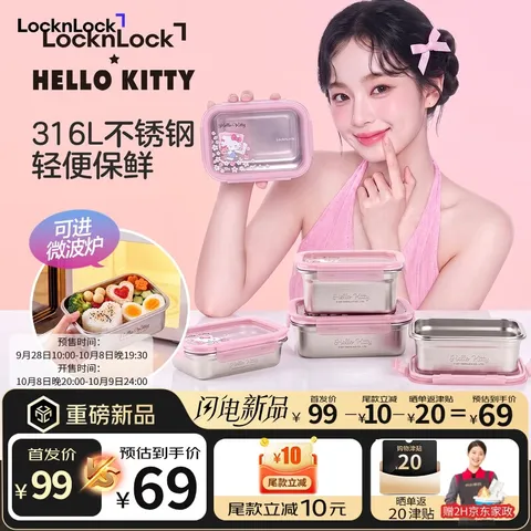 乐扣乐扣（LOCK&LOCK）316L不锈钢保鲜盒饭盒可微波冰箱收纳盒 1L-helloKitty限定款 图片 1