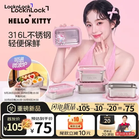 乐扣乐扣（LOCK&LOCK）316L不锈钢保鲜盒饭盒可微波冰箱收纳盒 1.2L-helloKitty限定款 图片 1