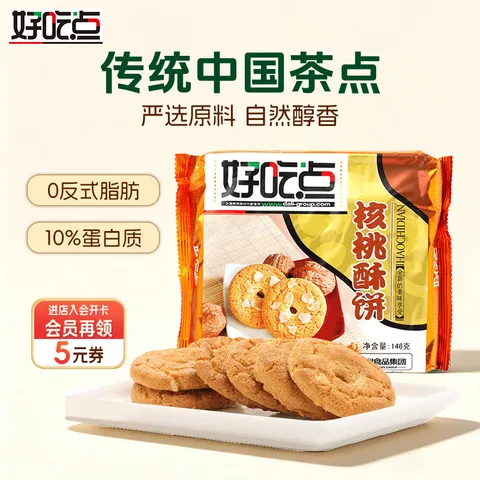 好吃点核桃酥146g 传统中国茶点饼干零食点心 办公室解馋分享 图片 1