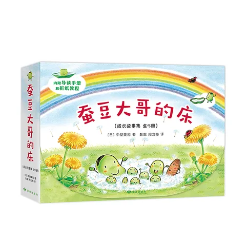 蚕豆大哥和豆子朋友（5册）3-6岁阅读 蚕豆大哥的床 快乐成长故事集 亲子阅读幼儿园老师推荐 寒课外书 绿色环保印刷 爱心树童书 图片 1