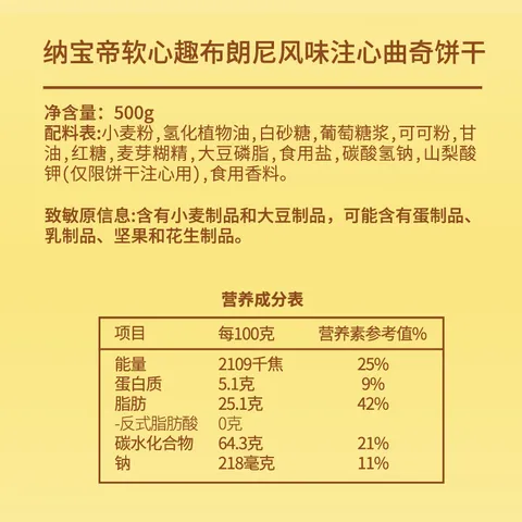 丽芝士（Richeese）印尼进口 Nabati 软心趣 布朗尼零食出游巧克力夹心曲奇饼干500g 图片 8