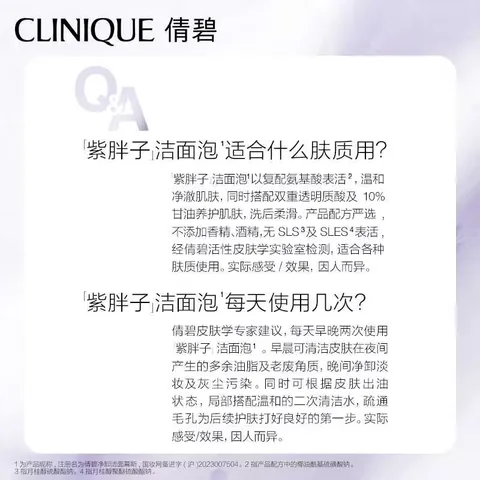 倩碧紫胖子洁面泡125ml氨基酸洗面奶卸妆清洁控油生日礼物 图片 6