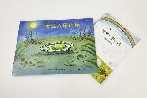 蚕豆大哥和豆子朋友（5册）3-6岁阅读 蚕豆大哥的床 快乐成长故事集 亲子阅读幼儿园老师推荐 寒课外书 绿色环保印刷 爱心树童书 图片 7