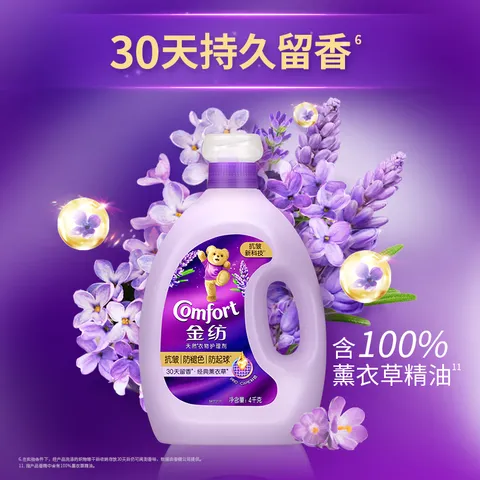 金纺衣物调香大师香氛柔顺剂液【洗衣搭档】薰衣草8斤 抗皱防褪色起球 图片 2