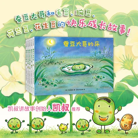 蚕豆大哥和豆子朋友（5册）3-6岁阅读 蚕豆大哥的床 快乐成长故事集 亲子阅读幼儿园老师推荐 寒课外书 绿色环保印刷 爱心树童书 图片 4