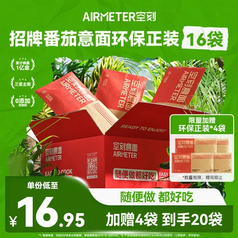 空刻意面经典番茄肉酱意大利面环保量贩装290*20袋 图片 1