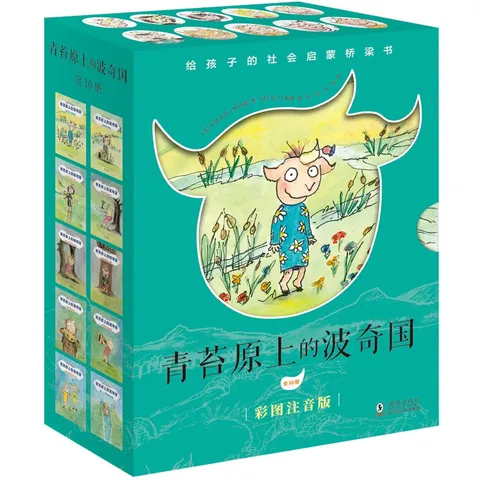 青苔原上的波奇国（全10册）奇想国童书注音桥梁书认识社会，性格塑造文学启蒙精美彩图适合小学一年级 课外阅读 阅读 课外书暑假作业 一升二暑假衔接 小升初暑假衔接 图片 1