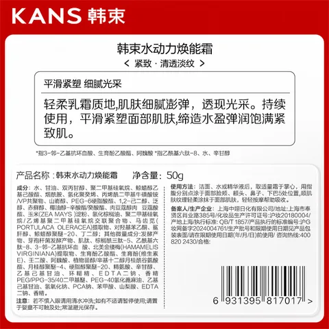 韩束水动力面霜抗皱紧致提亮补水保湿滋润护肤品化妆品男女50g 图片 7