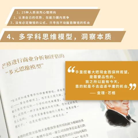 大道+穷查理宝典 查理 芒格智慧箴言录（全新增订本）（套装） 查理 芒格等著 中信出版社图书 图片 4
