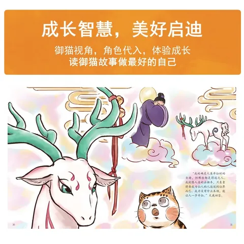【童趣旗舰店】故宫御猫夜游记全20册精装礼盒装第1234辑 故宫里的大怪兽姊妹篇打开故宫怪兽谈常怡著儿童国家人文历史科普百科书籍小学生课外阅读传统文化绘本图画故事书漫画写给儿童的中国历史上新了故宫 【 图片 4