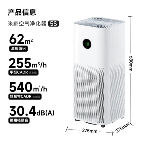 米家小米空气净化器5S 价保 618 家用除甲醛除菌除过敏AC-M24-SC 图片 2