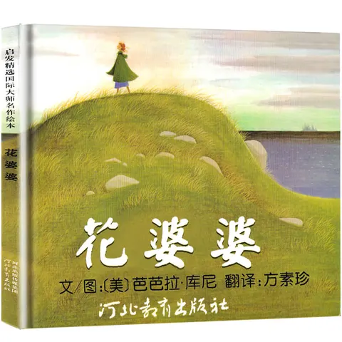 二年级课外阅读自选】了不起的狐狸爸爸 笨狼的故事 长袜子皮皮 亲爱的汉修先生 等小学生课外阅读书籍 花婆婆 新华书店 图片 2