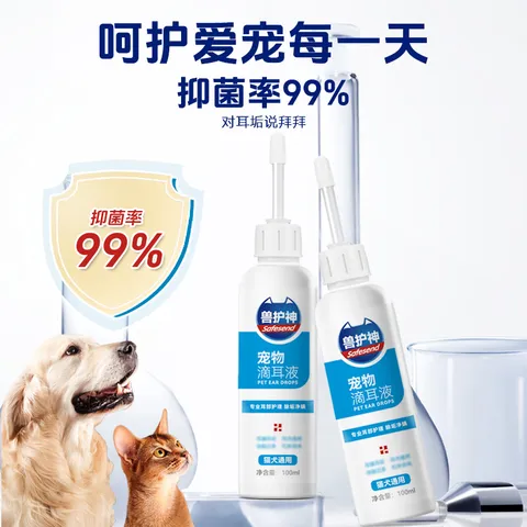 兽护神宠物洗耳液猫咪狗狗犬通用耳螨耳朵清洁滴耳液抑菌止痒除臭 【抑菌率99%】滴耳液 100ml*1瓶 图片 4