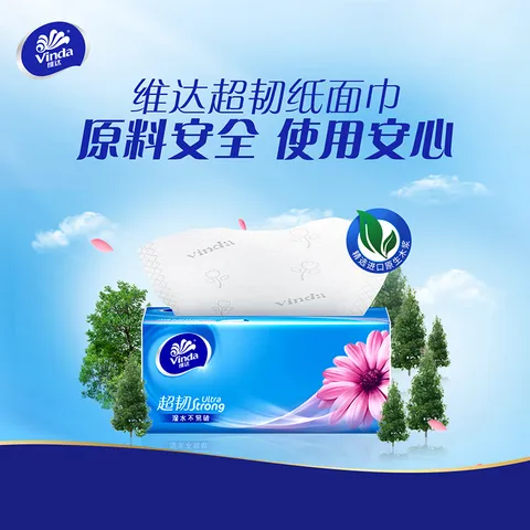 维达（Vinda）抽纸 超韧3层126抽*20包S码 湿水不易破 卫生纸 纸巾 餐巾纸 整箱 图片 7
