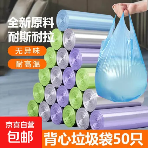 家用垃圾袋背心厨房办公室手提式点断塑料袋 背心垃圾袋50只 图片 1