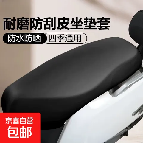 电动车坐垫套防水防晒隔热电瓶座套爱玛雅迪踏板摩托车通用保护套 防水皮质座套1个 图片 1