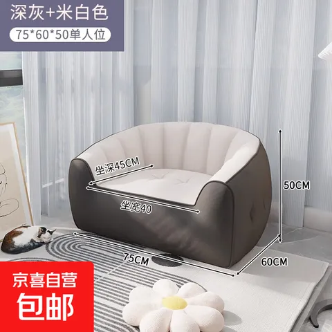 懒人沙发 单人位 深灰拼米白