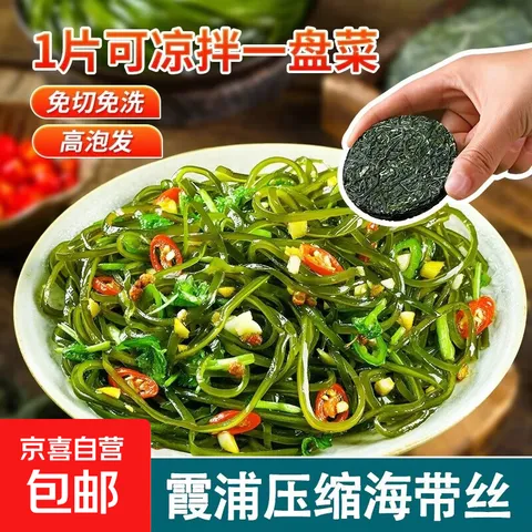 压缩海带丝干货圆饼高泡发凉拌下饭菜免洗火锅小包装 16g风干压缩海带丝【1包】 图片 1