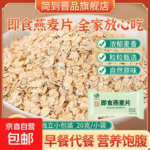 即食燕麦片原味 20g*10袋