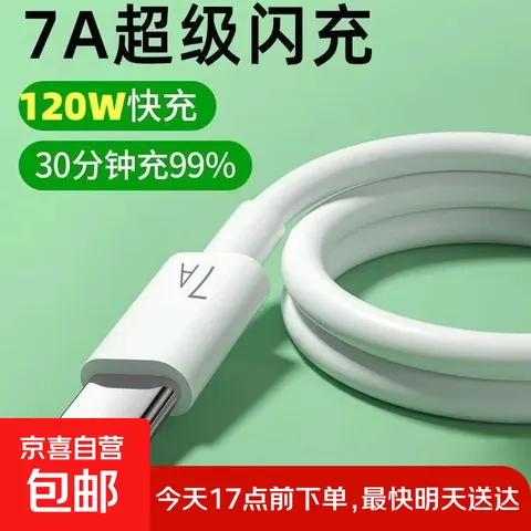 TYPEC数据线 1.5米 1条 7A快充 120W