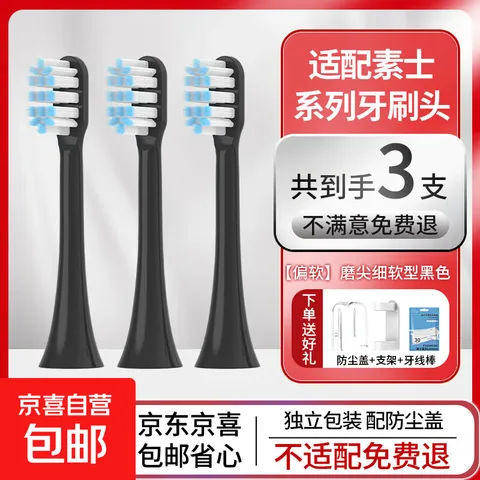 适用素士SOOCAS电动牙刷头X3U/X3Pro/V1/V2/X5X1贝医生替换刷头 3支 【偏软】磨尖细软型黑色 图片 1