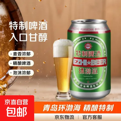 青岛特制啤酒 320mL 1罐